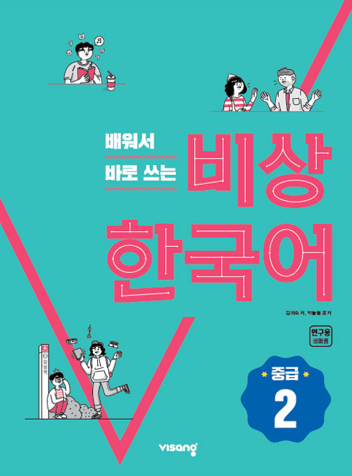 Intermediate Level Business Korean 2